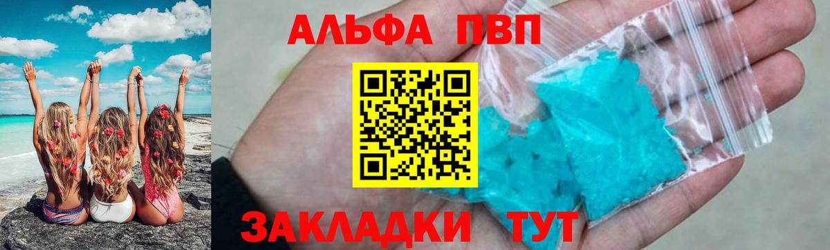 A-PVP крисы CK  Альфа ПВП  наркота  Оренбург  Alfa_PVP кристаллы  Вход с VPN 