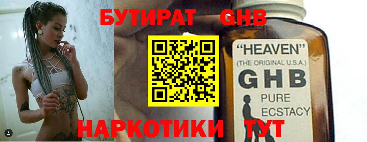 БУТИРАТ  Бутират жидкий экстази  Вход с VPN  Оренбург 