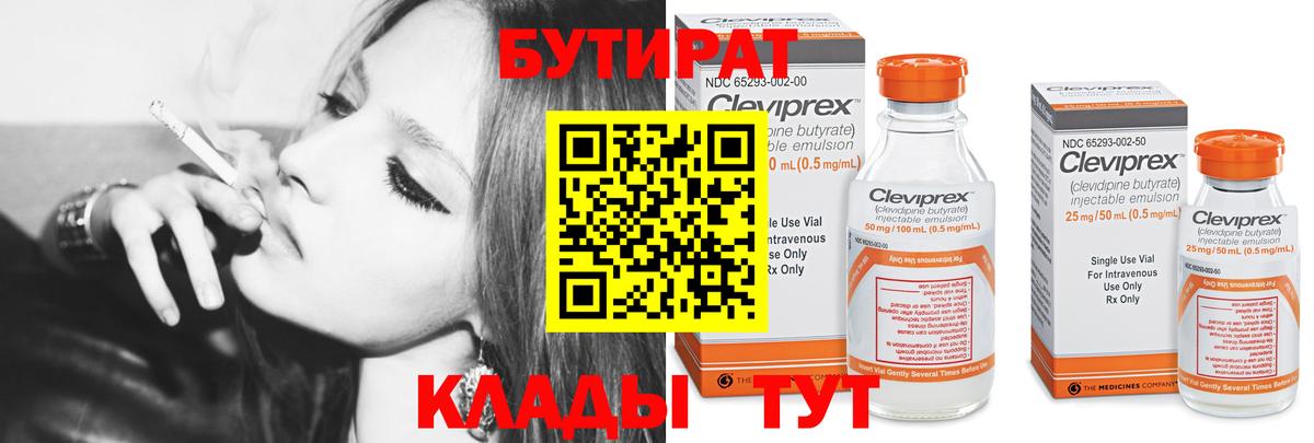 Бутират 1.4BDO Оренбург