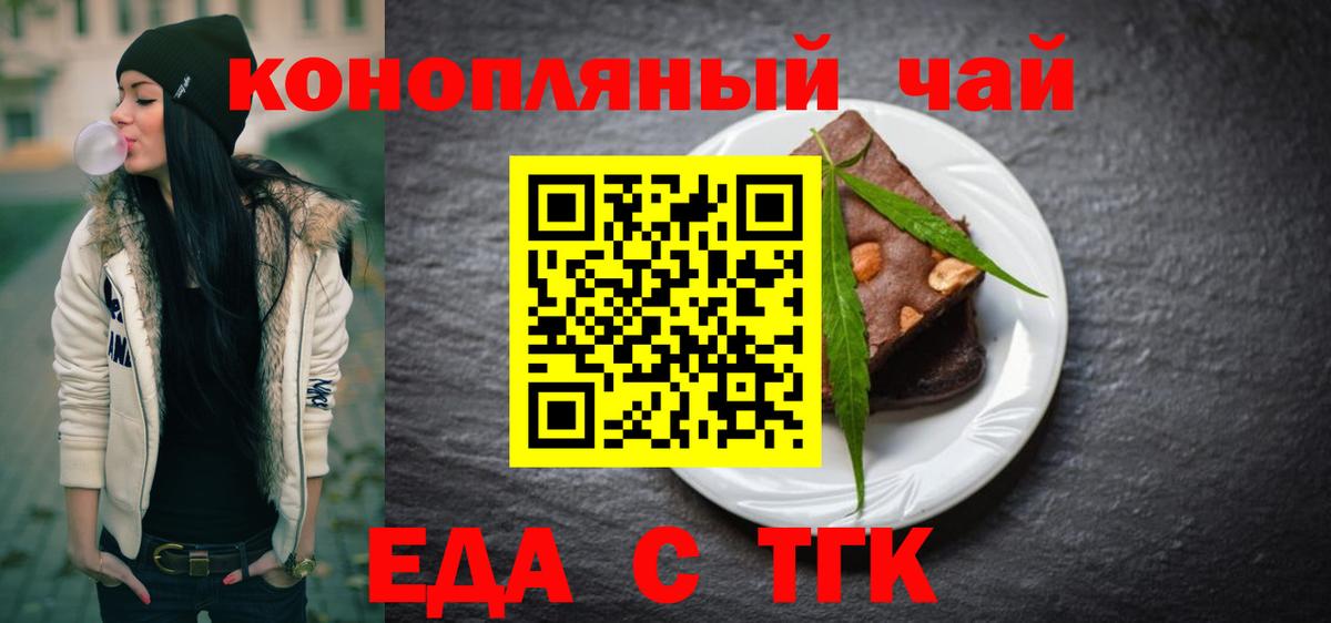 Оренбург  Еда ТГК марихуана  Вход с VPN 