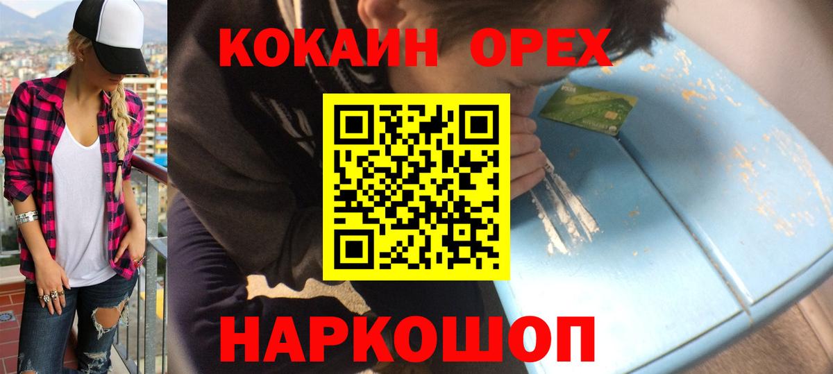Кокаин 99% Оренбург