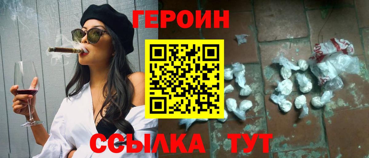 ГЕРОИН  Героин герыч  Вход с VPN  Оренбург 