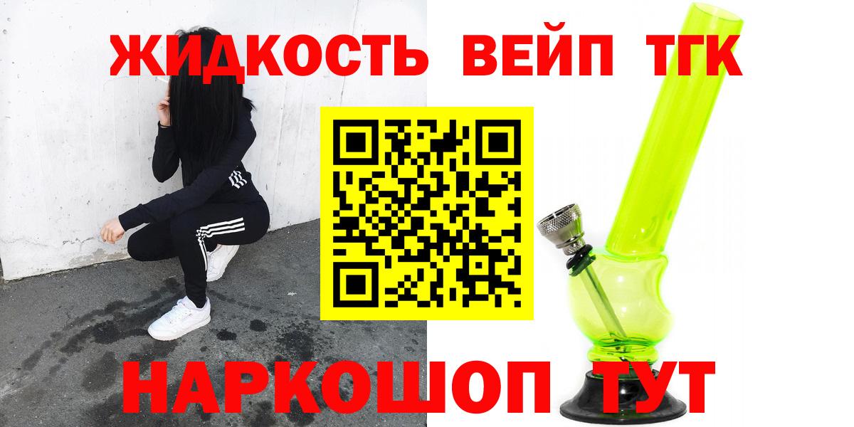 Дистиллят ТГК вейп с тгк Оренбург